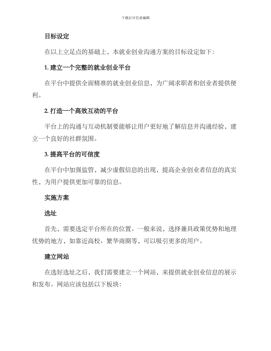 就业创业交流方案_第2页