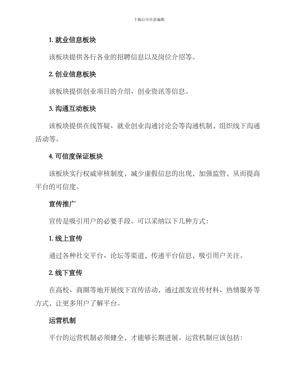 就业创业交流方案_第3页