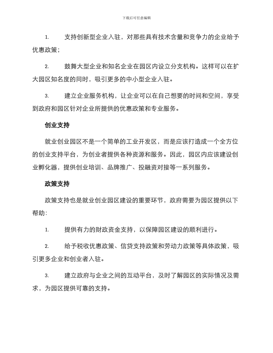 就业创业园区建设方案_第2页