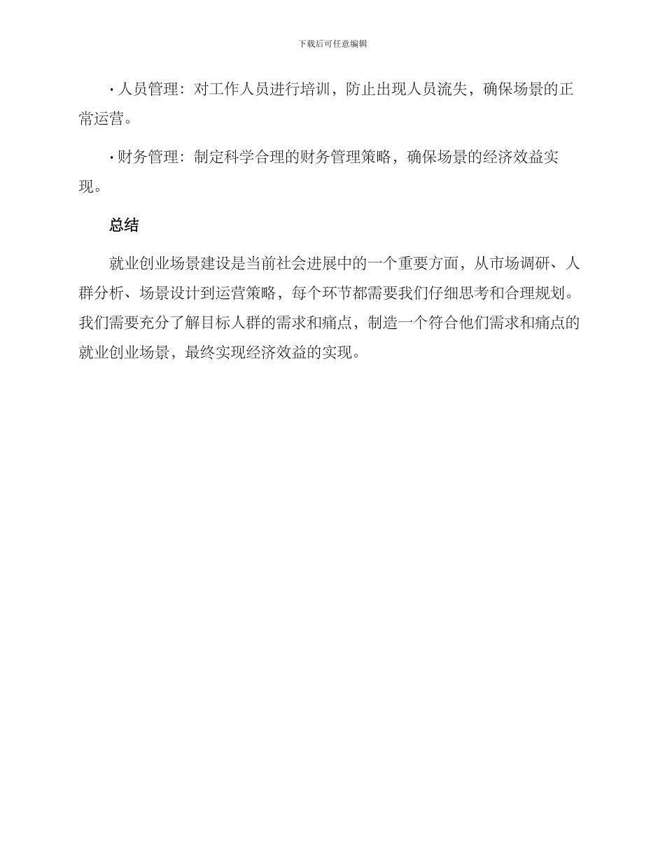 就业创业场景建设方案_第3页