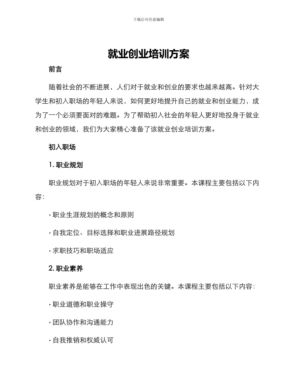 就业创业培训方案_第1页