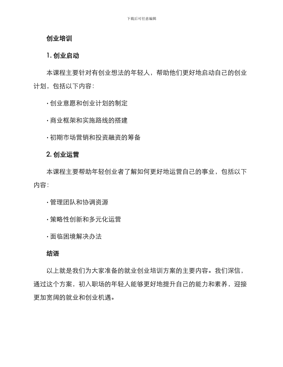 就业创业培训方案_第2页