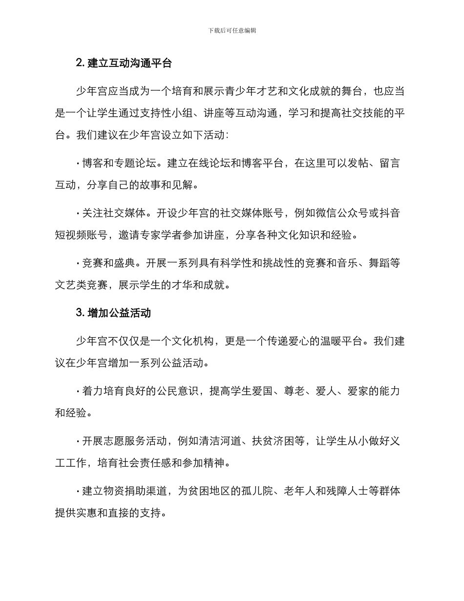 少年宫服务方案_第2页