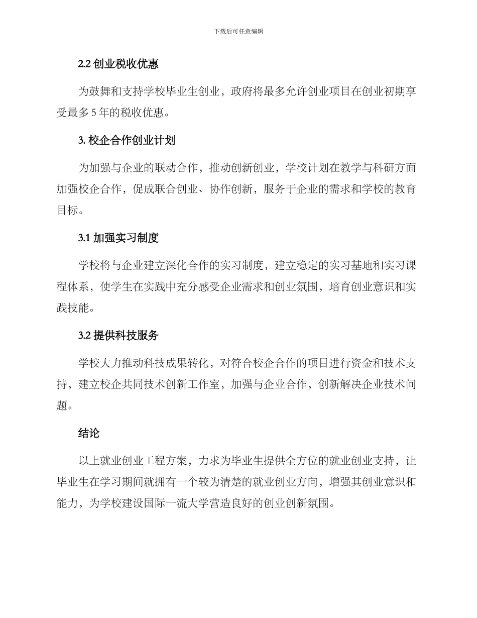就业创业工程方案_第2页