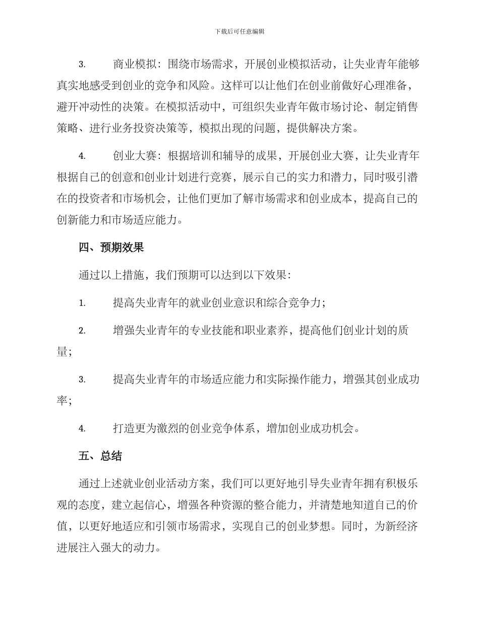 就业创业活动方案_第2页
