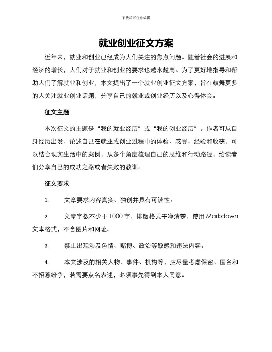 就业创业征文方案_第1页