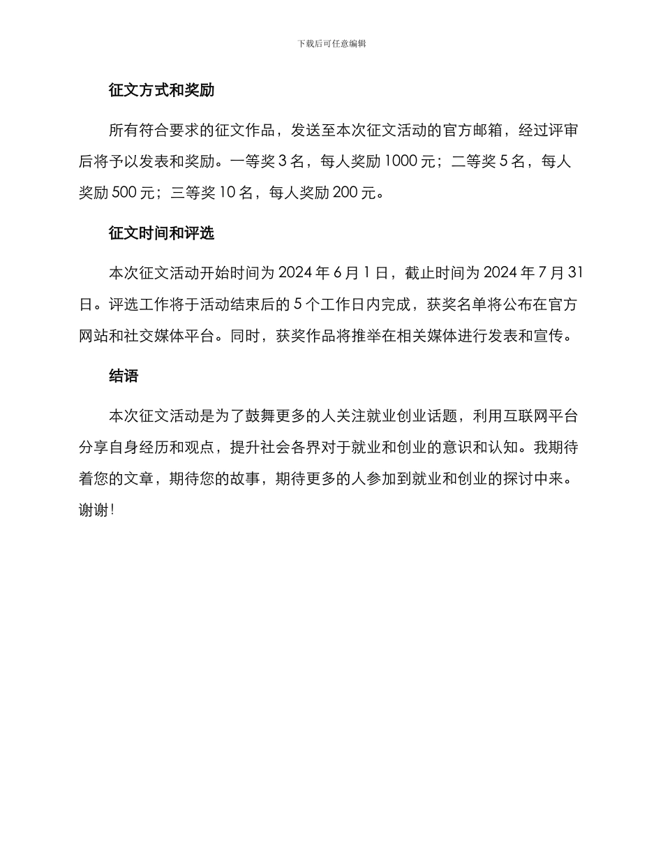 就业创业征文方案_第2页