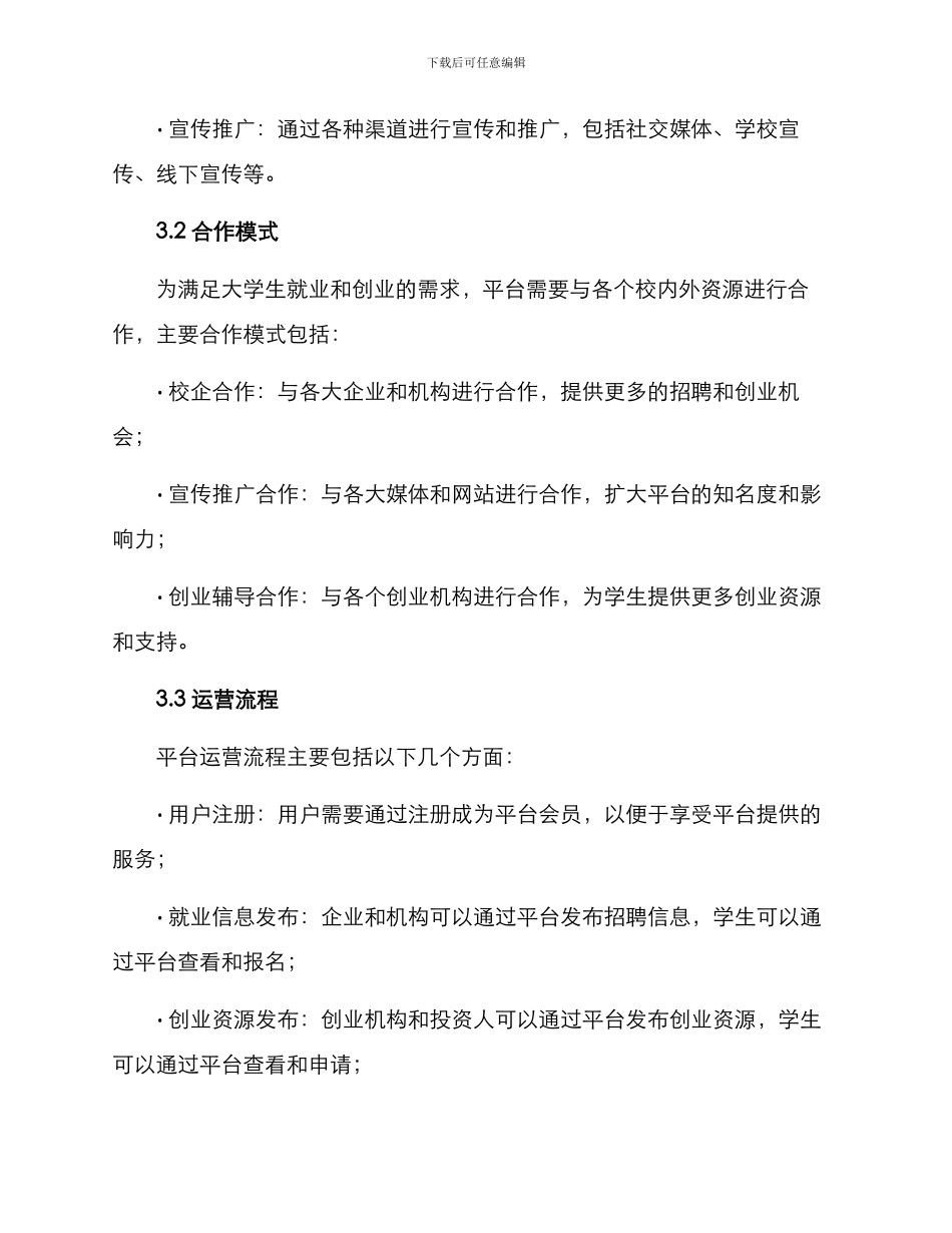 就业创业平台运营方案_第2页