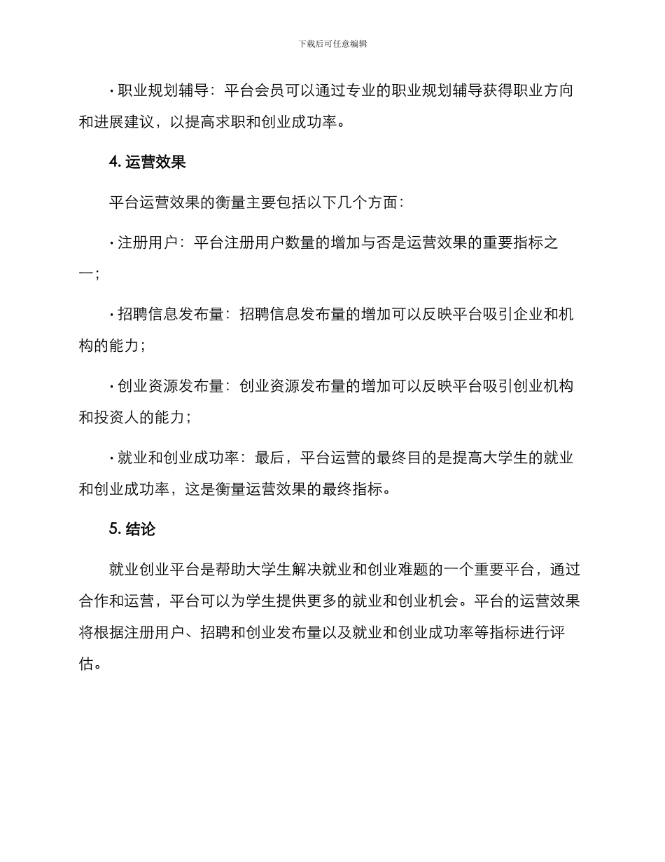 就业创业平台运营方案_第3页