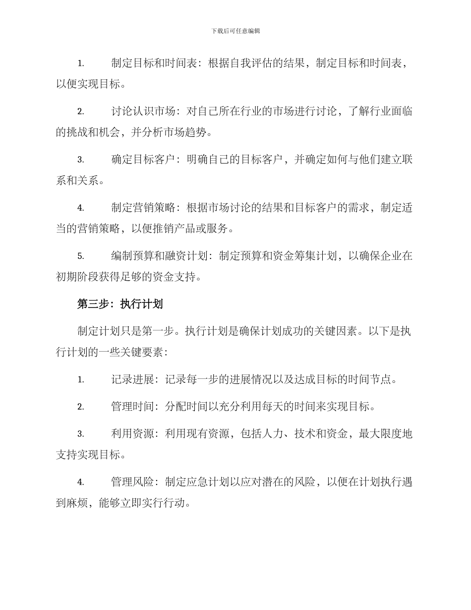 就业创业计划方案_第2页