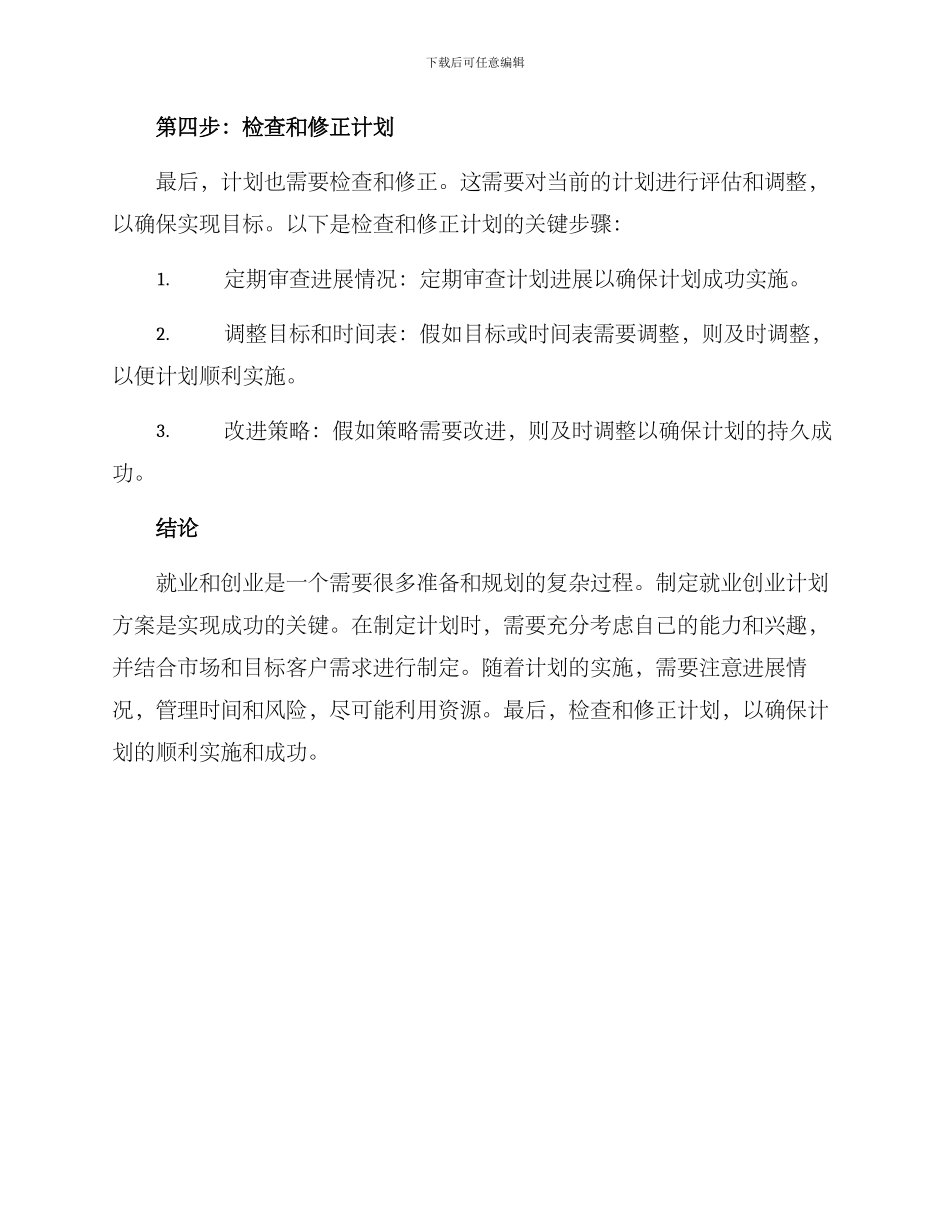 就业创业计划方案_第3页