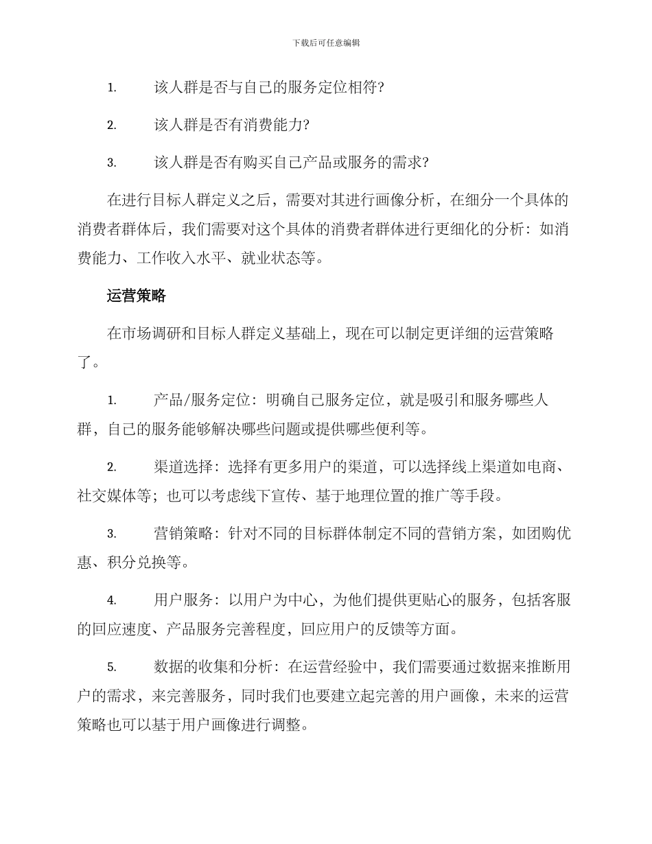 就业创业运营方案_第2页