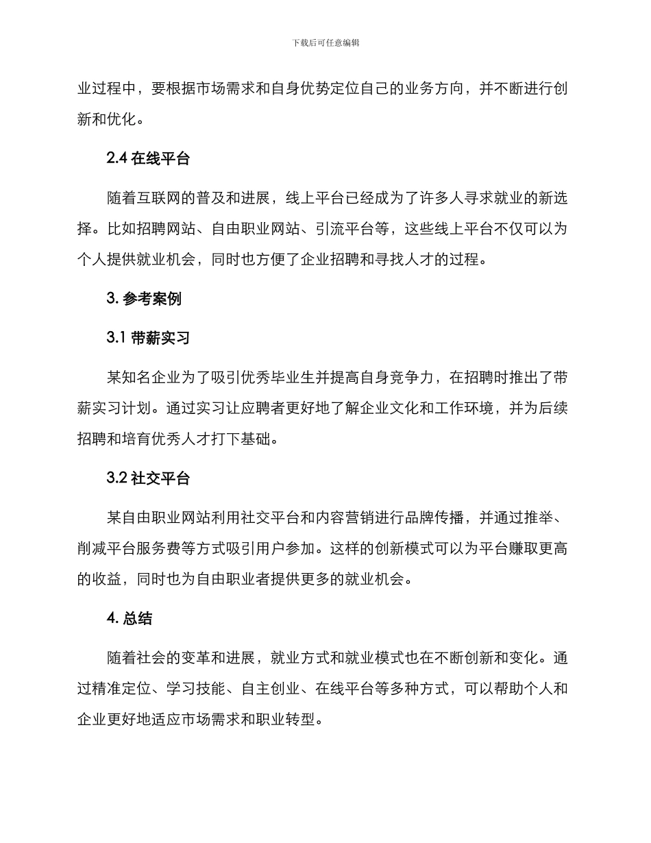 就业创新方案_第2页