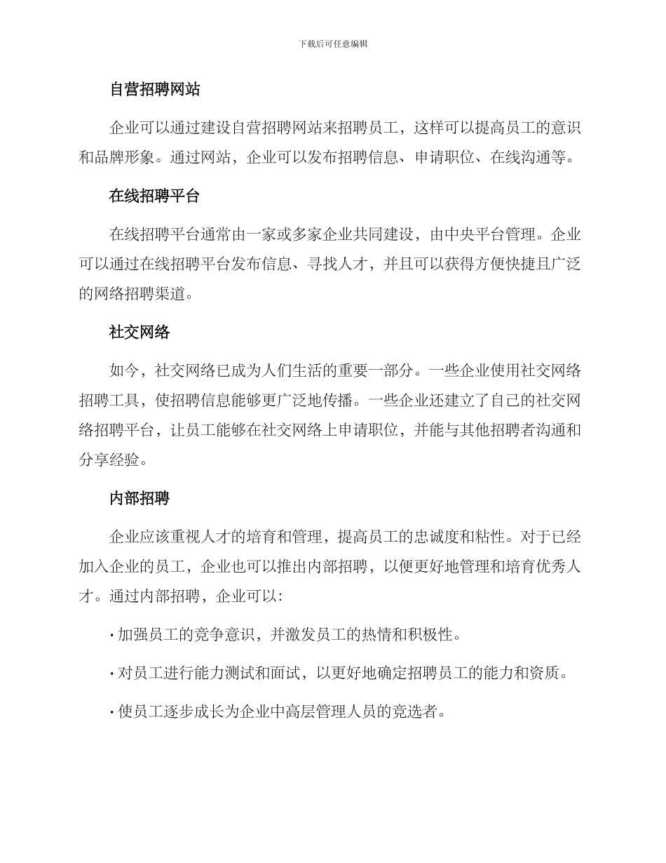 就业创业招聘方案_第2页