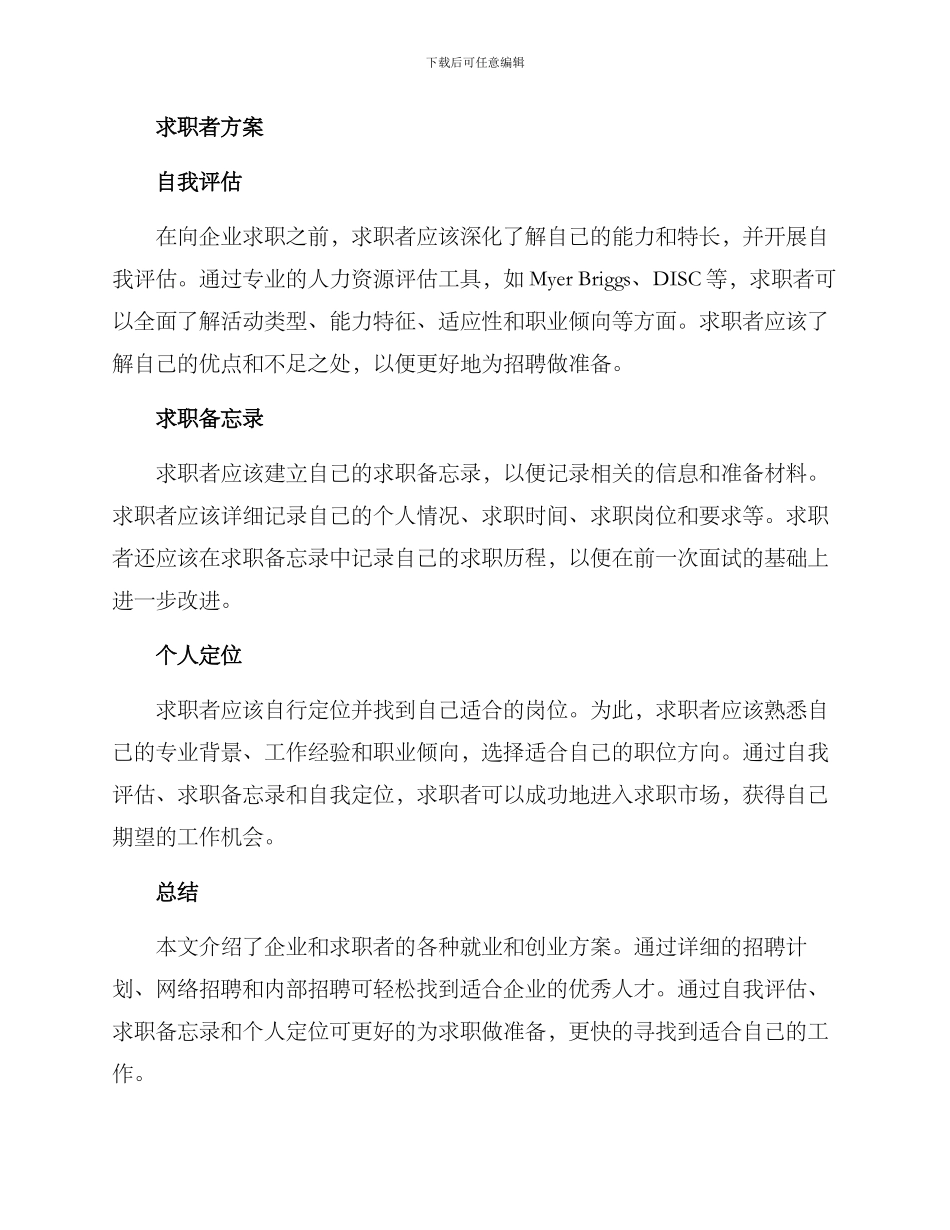 就业创业招聘方案_第3页