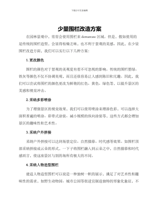 少量围栏改造方案