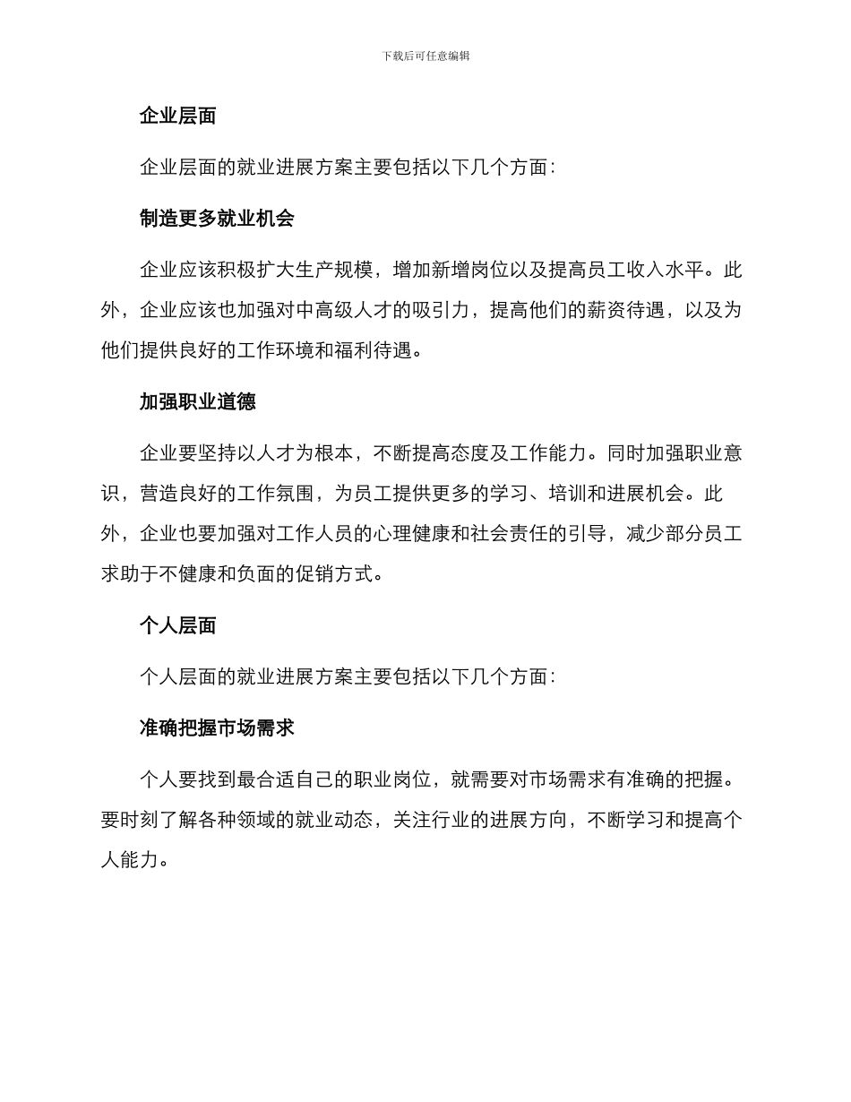 就业发展方案_第2页