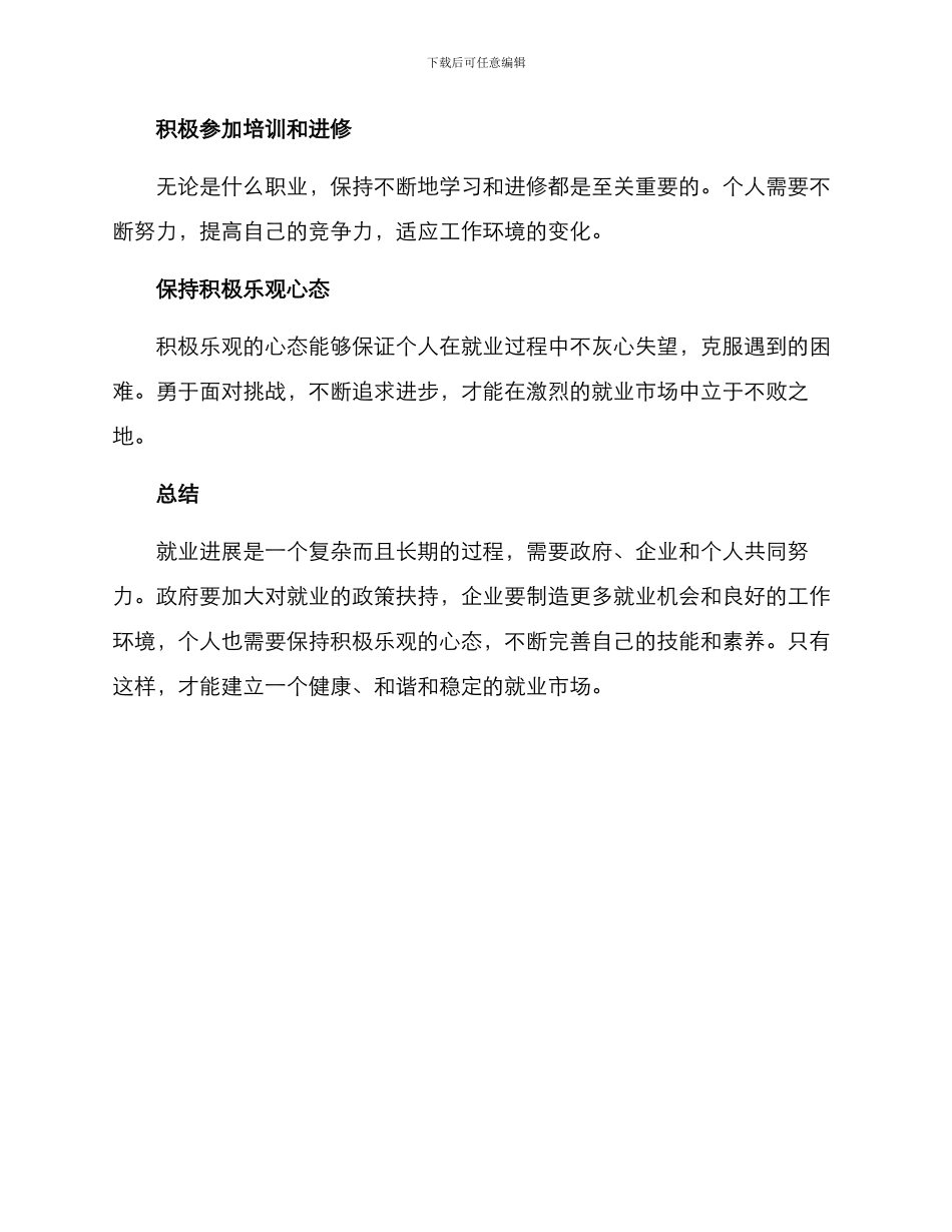 就业发展方案_第3页