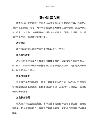 就业发展方案