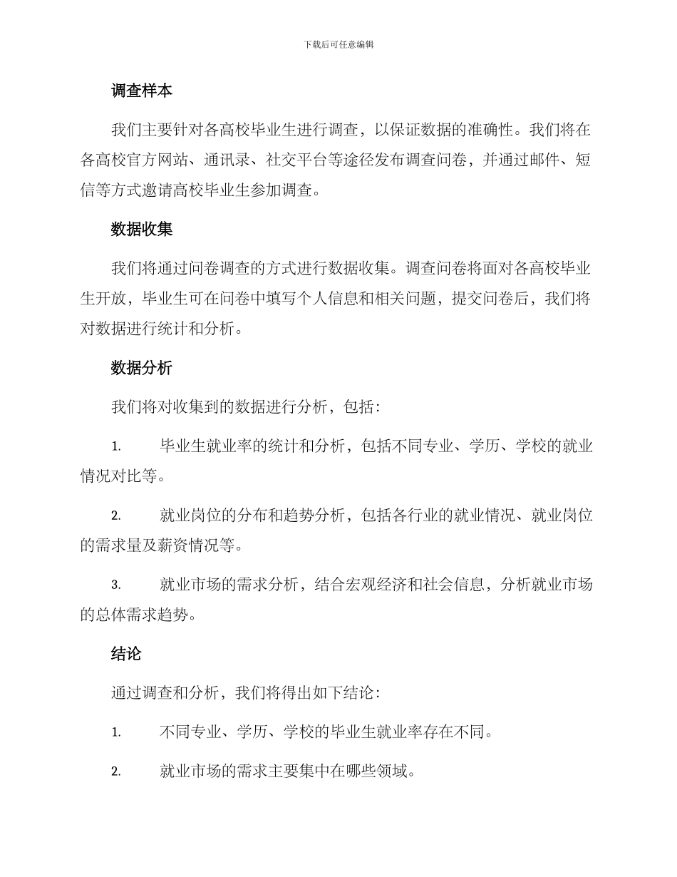 就业去向调查方案_第2页