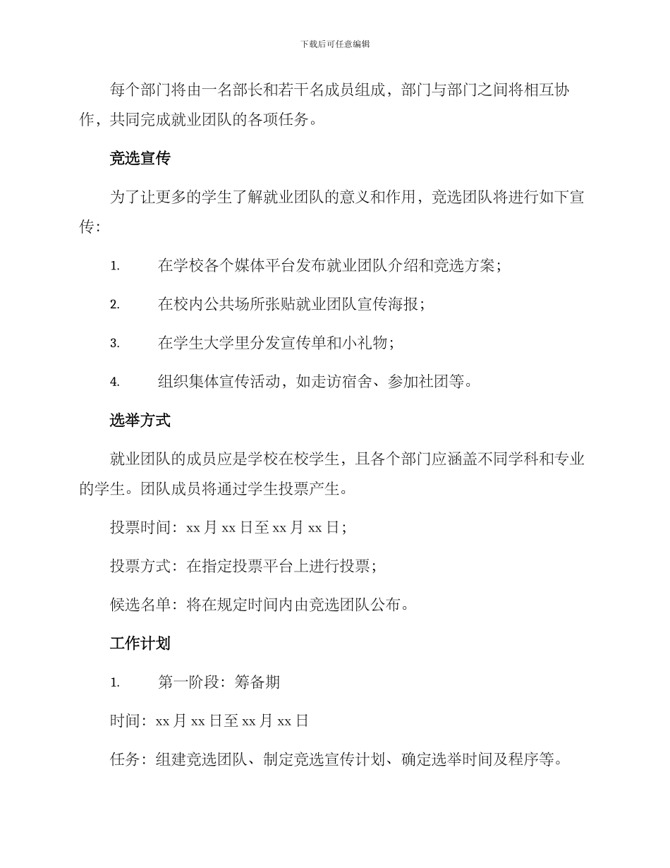 就业团队竞选方案_第2页