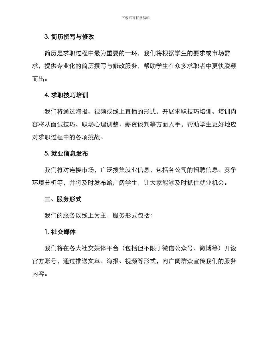 就业咨询服务方案_第2页