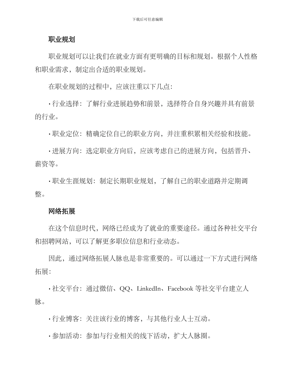 就业决策方案_第2页