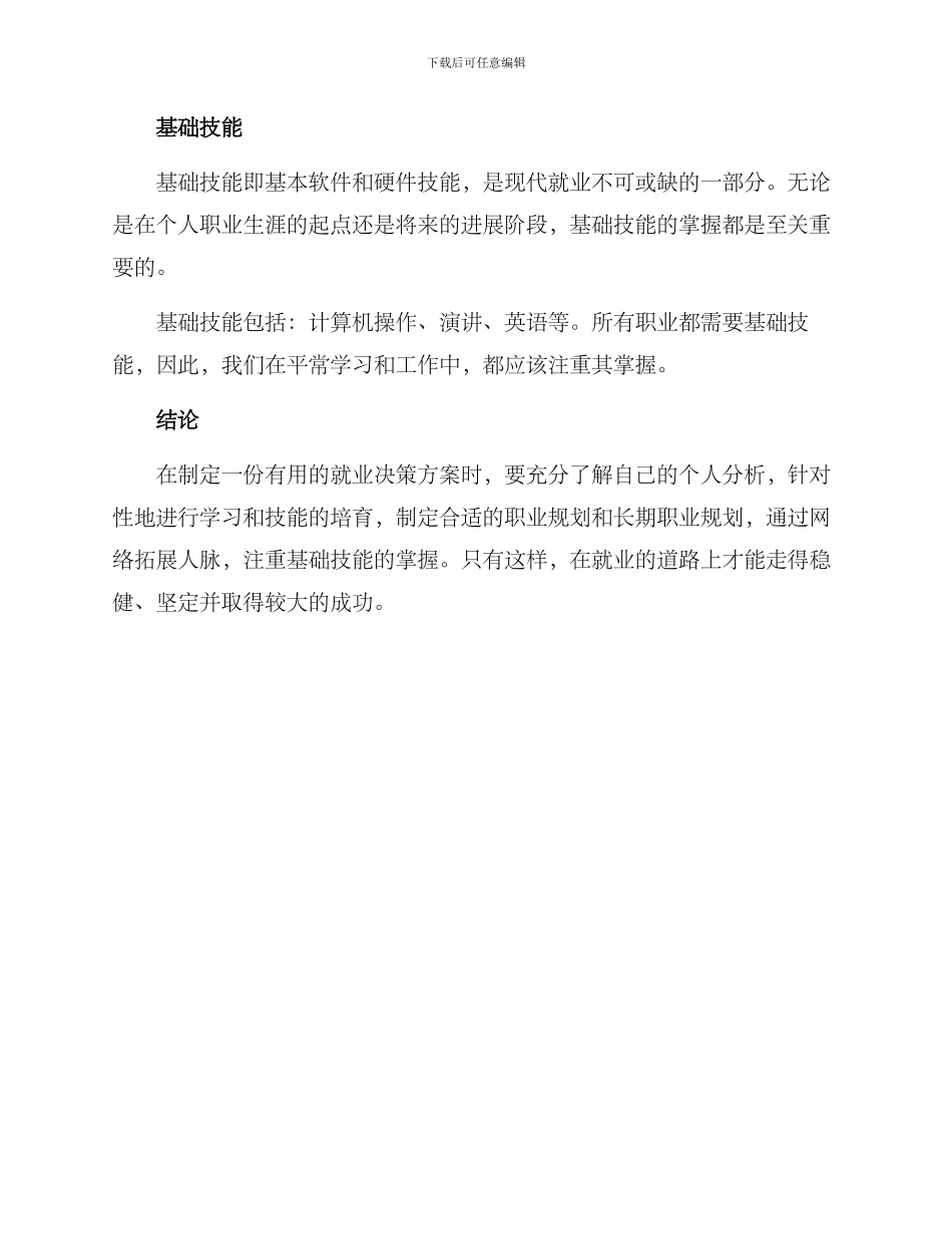 就业决策方案_第3页