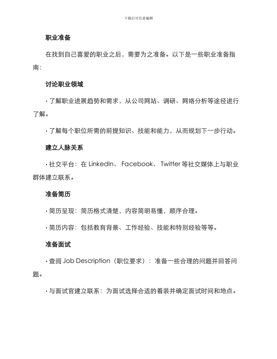 就业决策方案简单_第2页