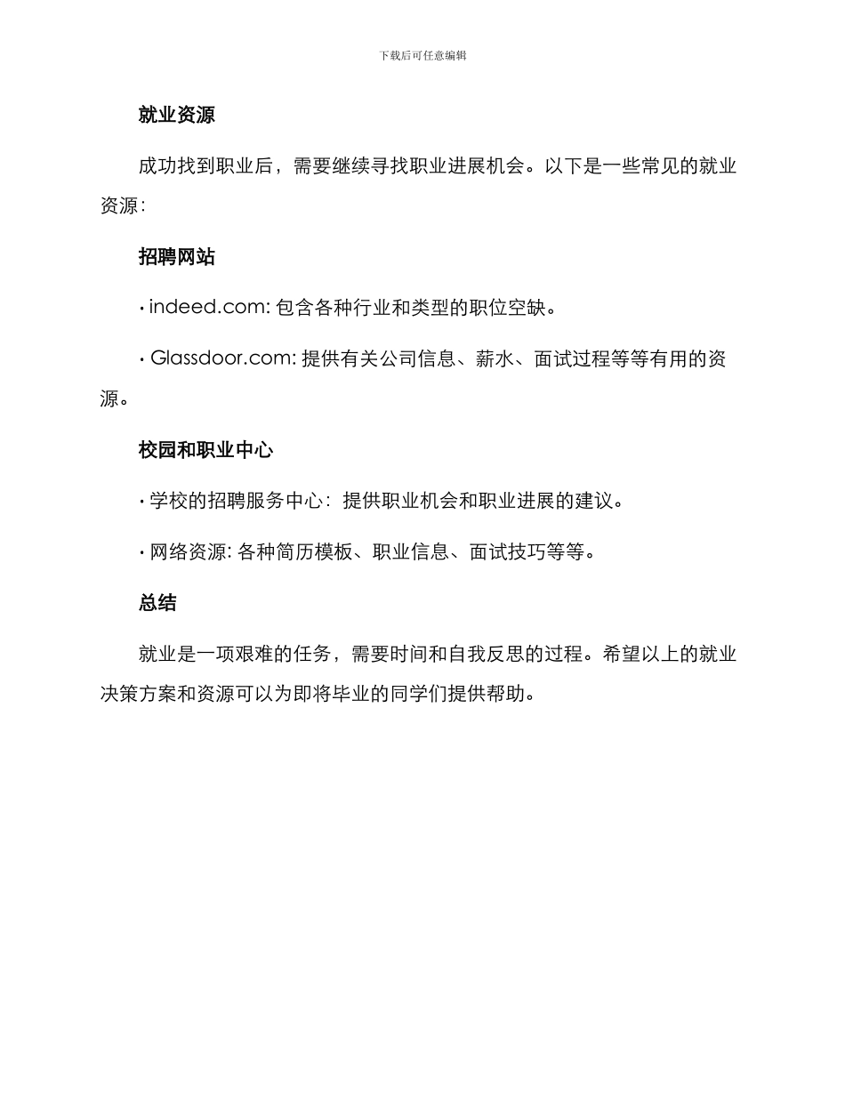 就业决策方案简单_第3页