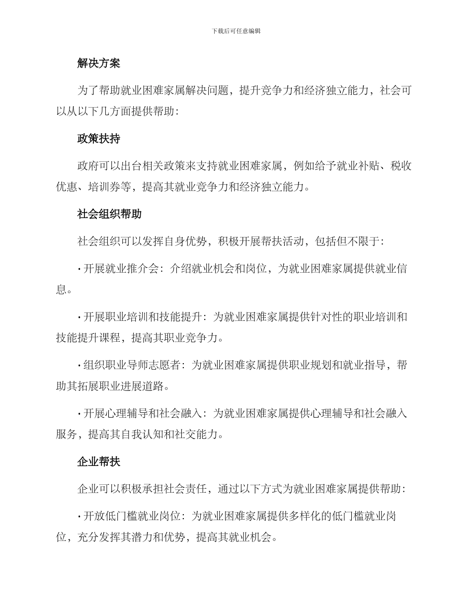 就业困难家属帮扶方案_第2页