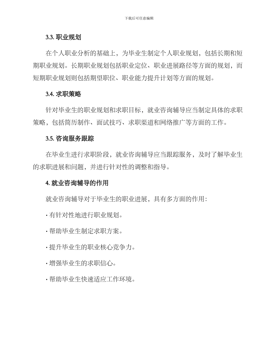 就业咨询辅导方案_第2页