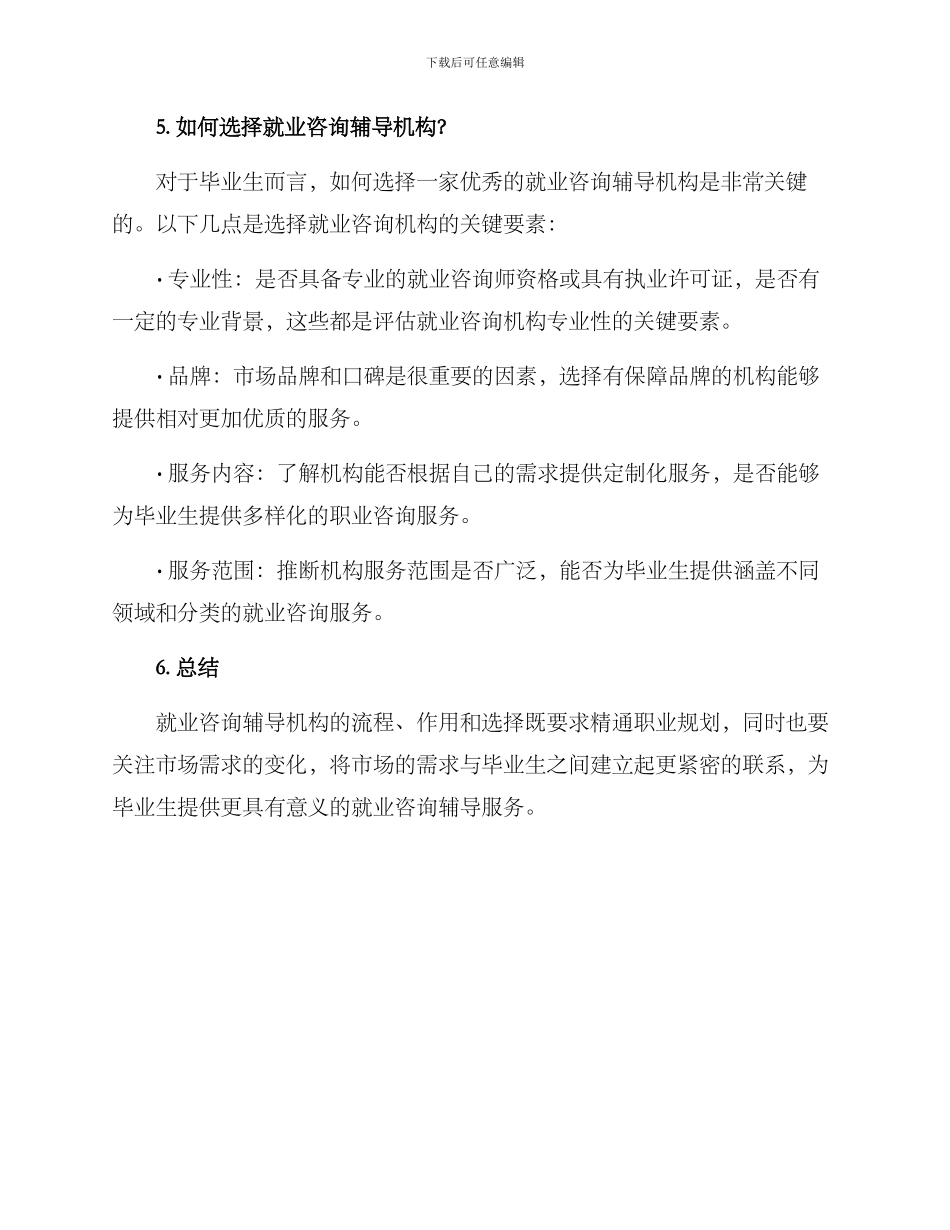 就业咨询辅导方案_第3页