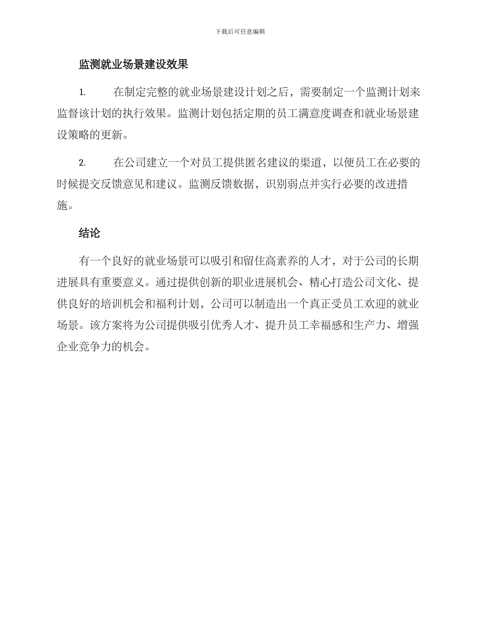 就业场景建设方案_第3页