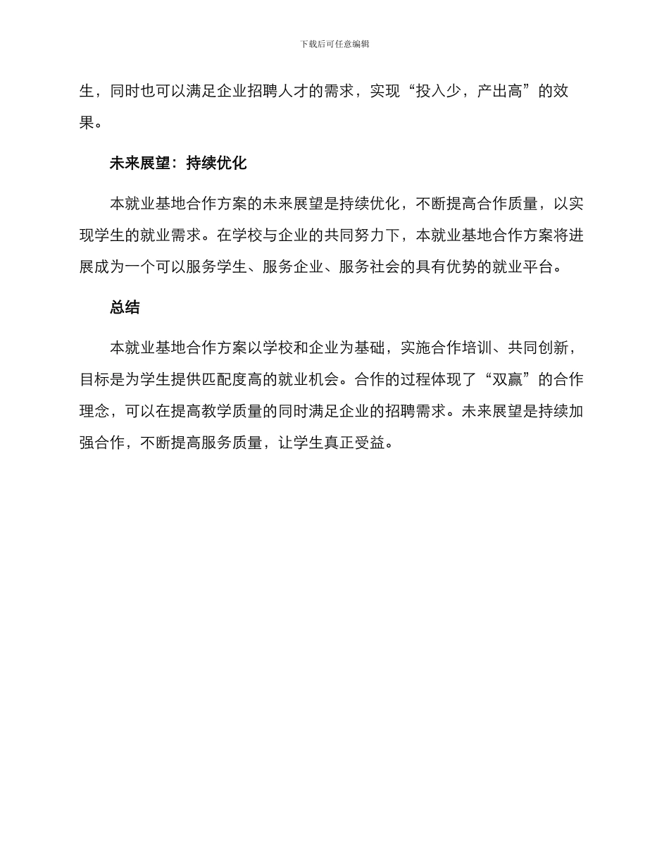 就业基地合作方案_第2页
