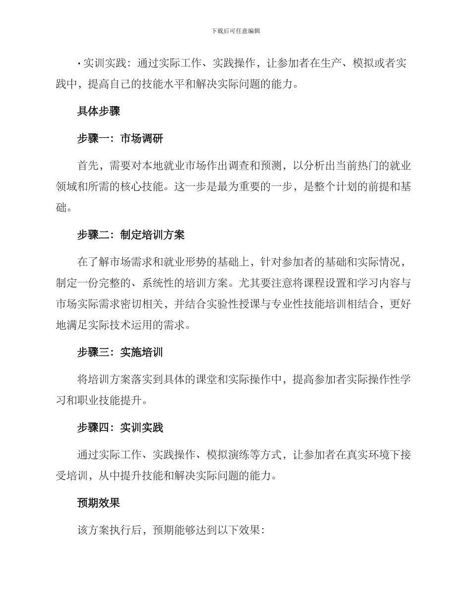 就业培训计划方案_第2页