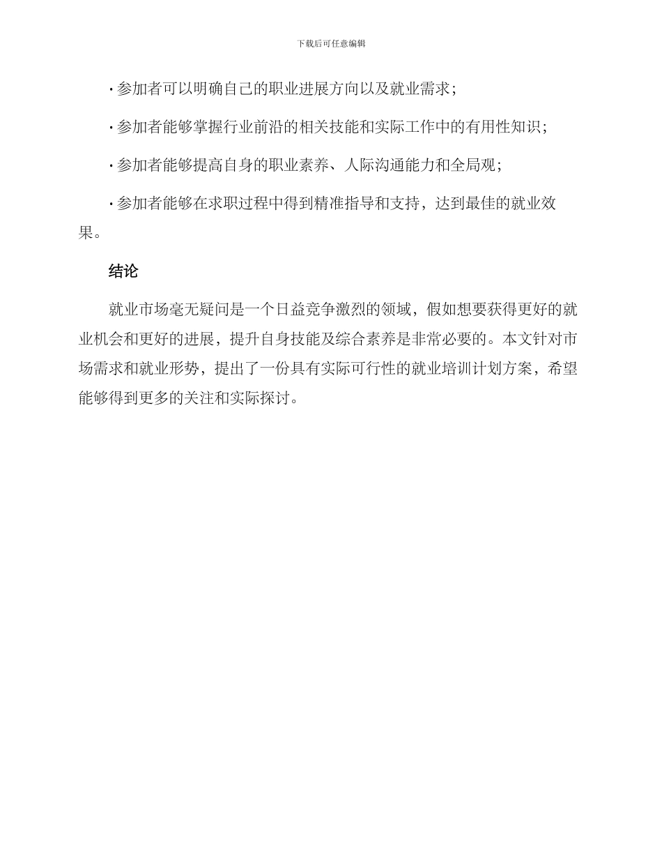 就业培训计划方案_第3页