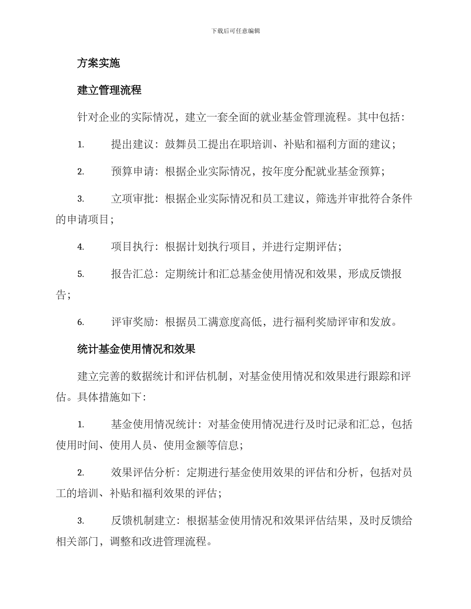 就业基金管理方案_第2页