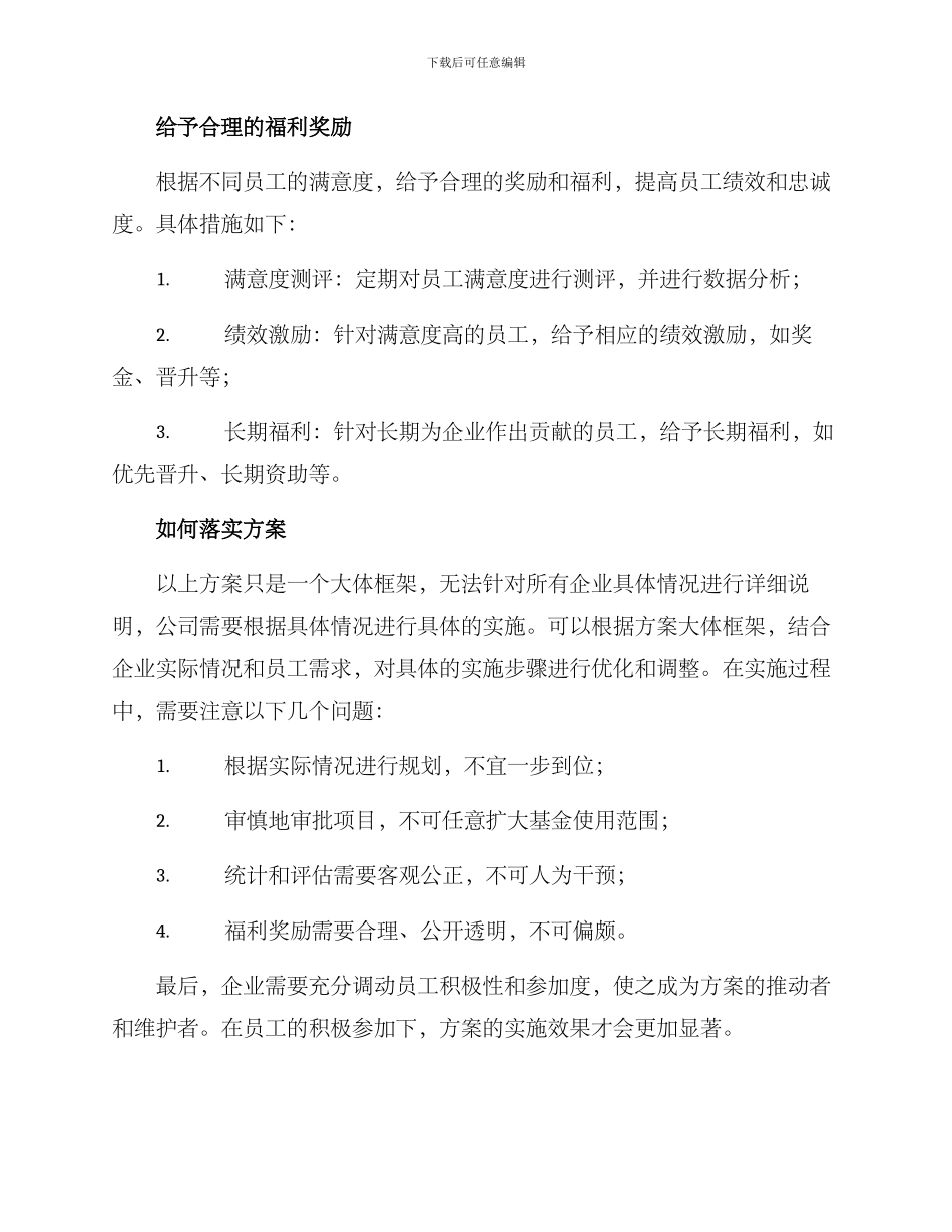 就业基金管理方案_第3页