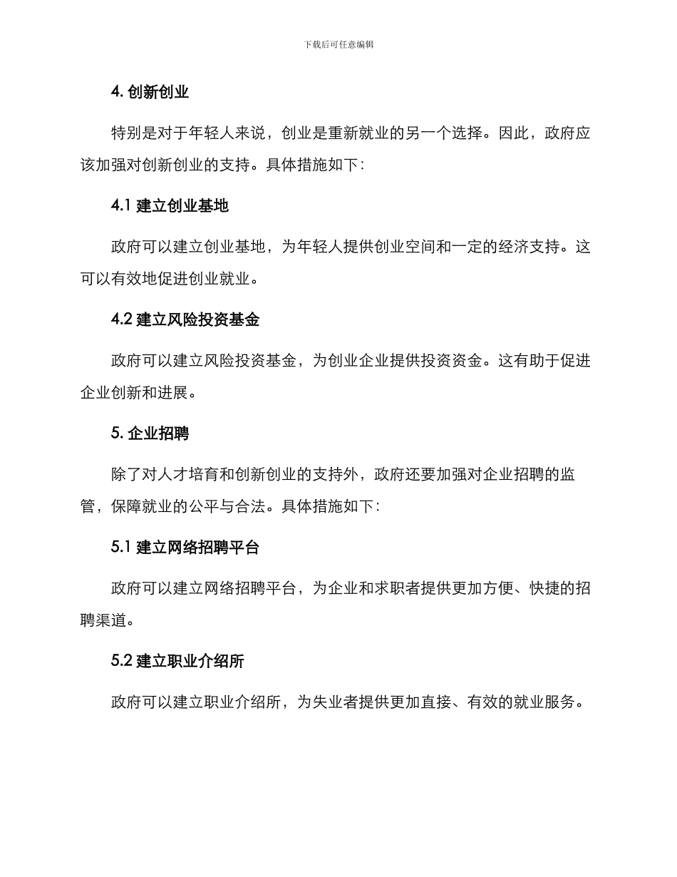 就业实施方案_第2页