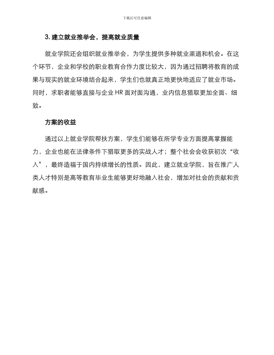 就业学院帮扶方案_第2页