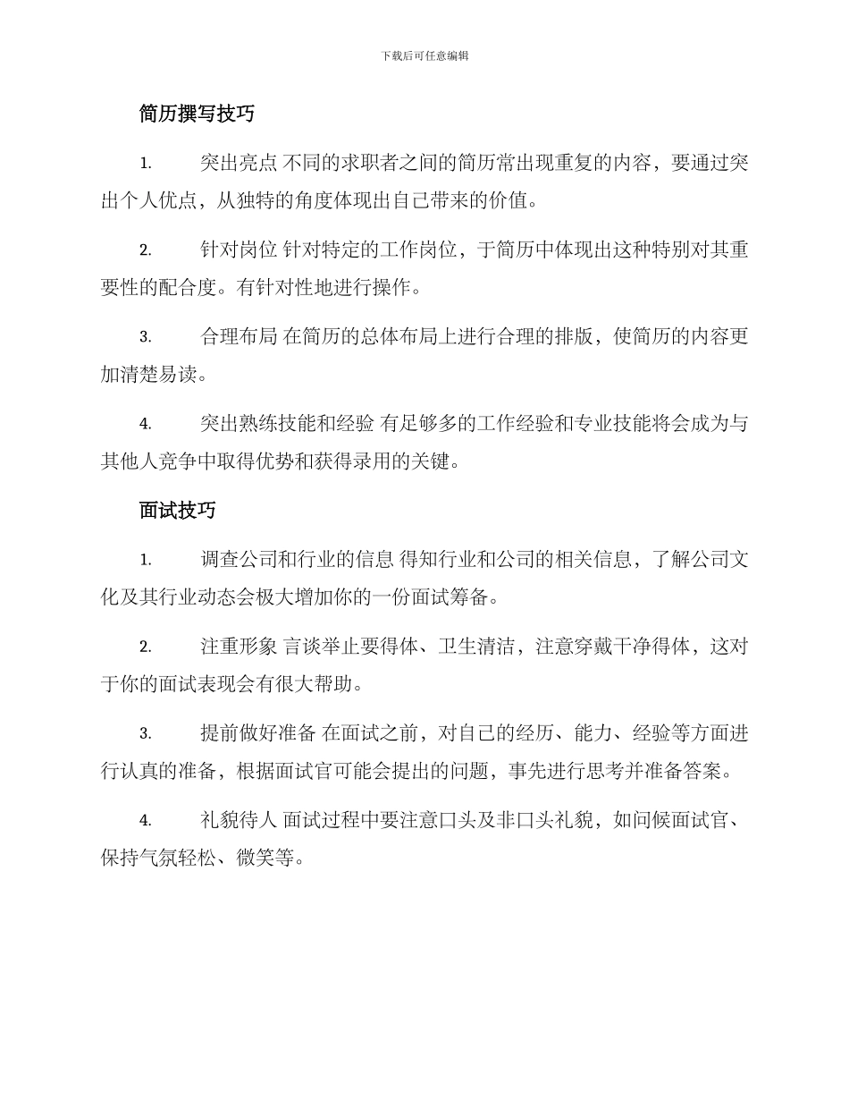 就业准备方案_第3页