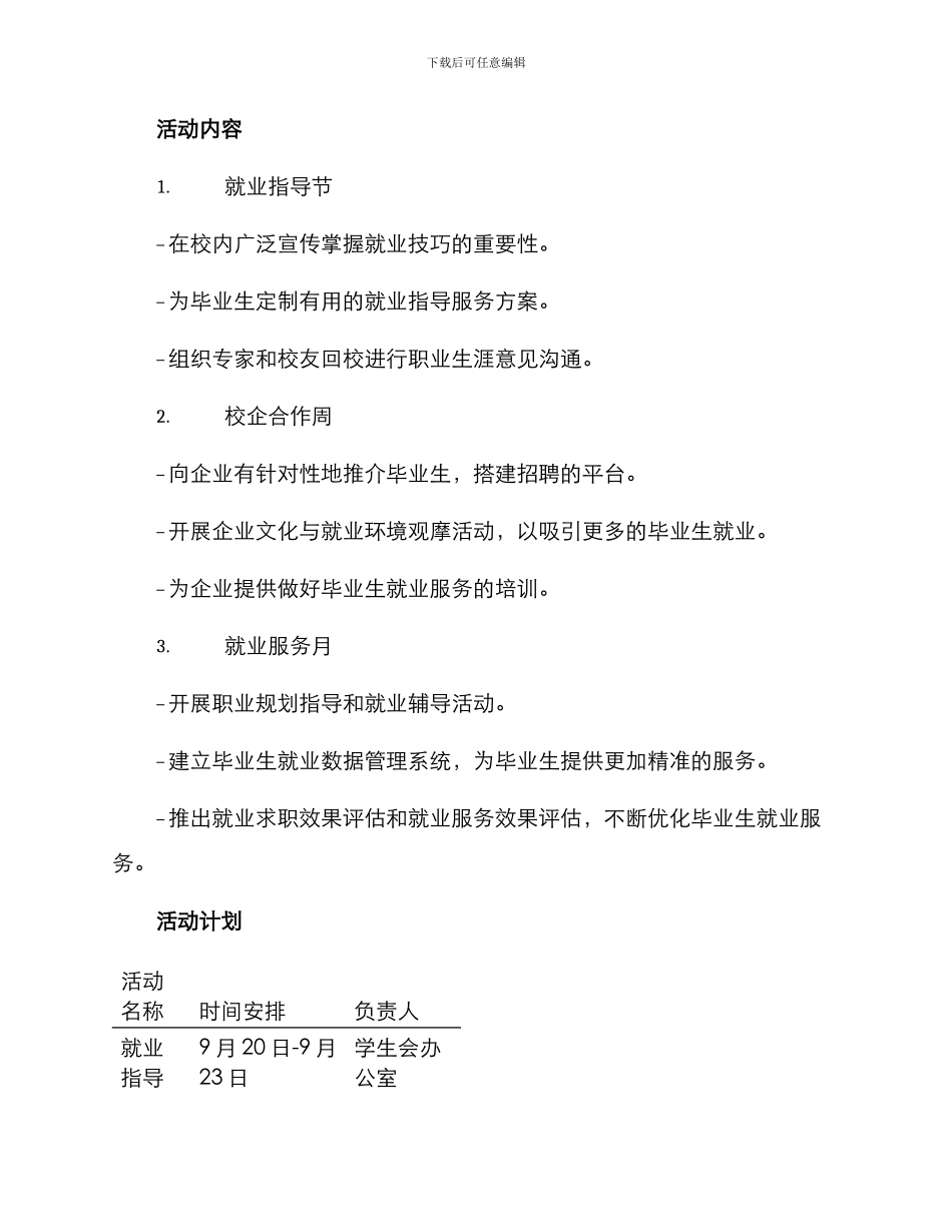 就业宣传年活动方案_第2页