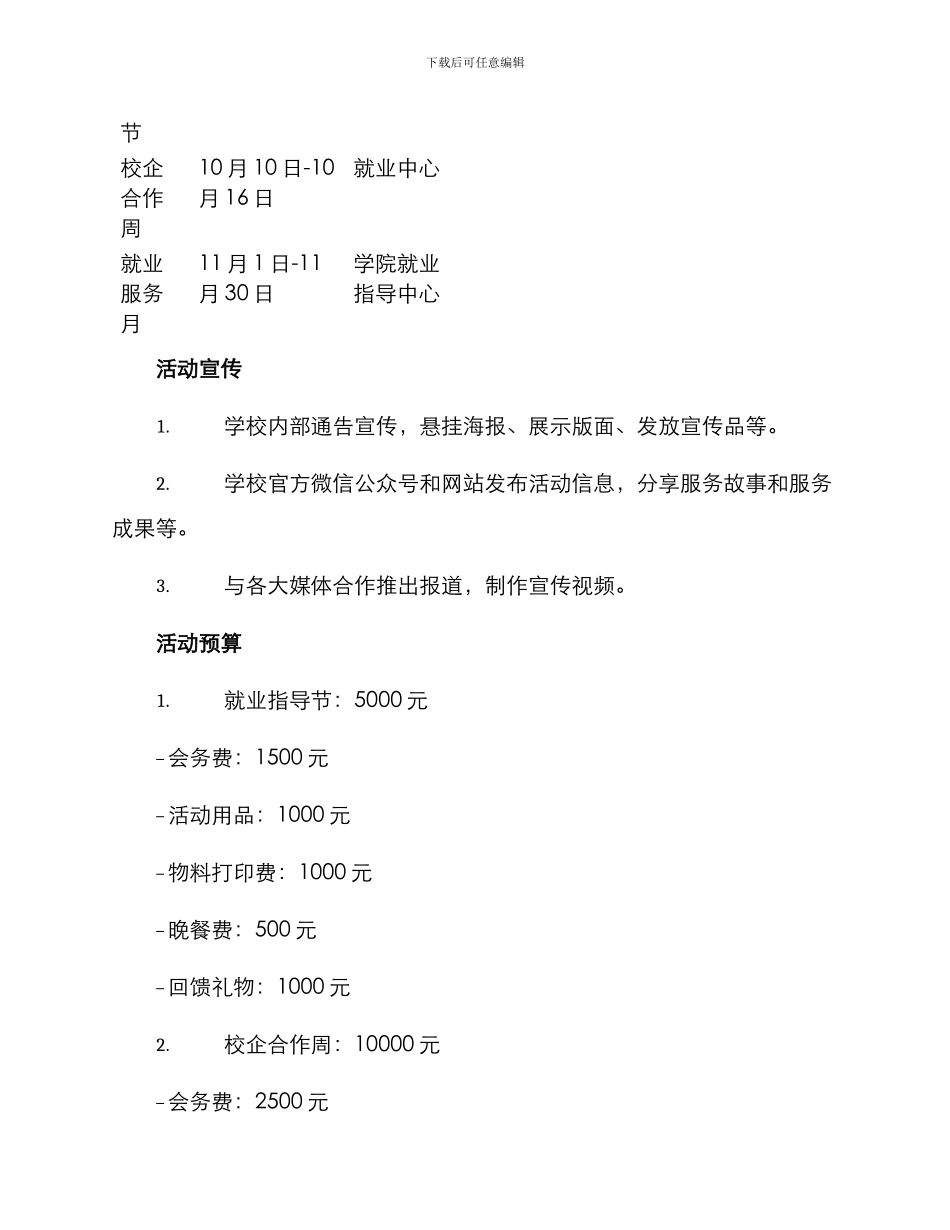 就业宣传年活动方案_第3页