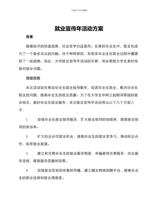 就业宣传年活动方案