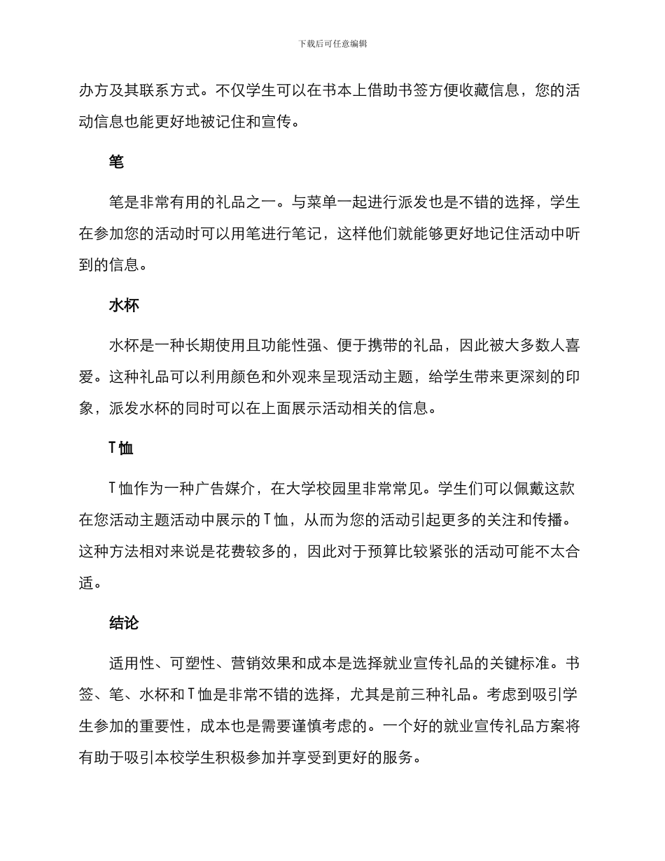 就业宣传礼品方案_第2页