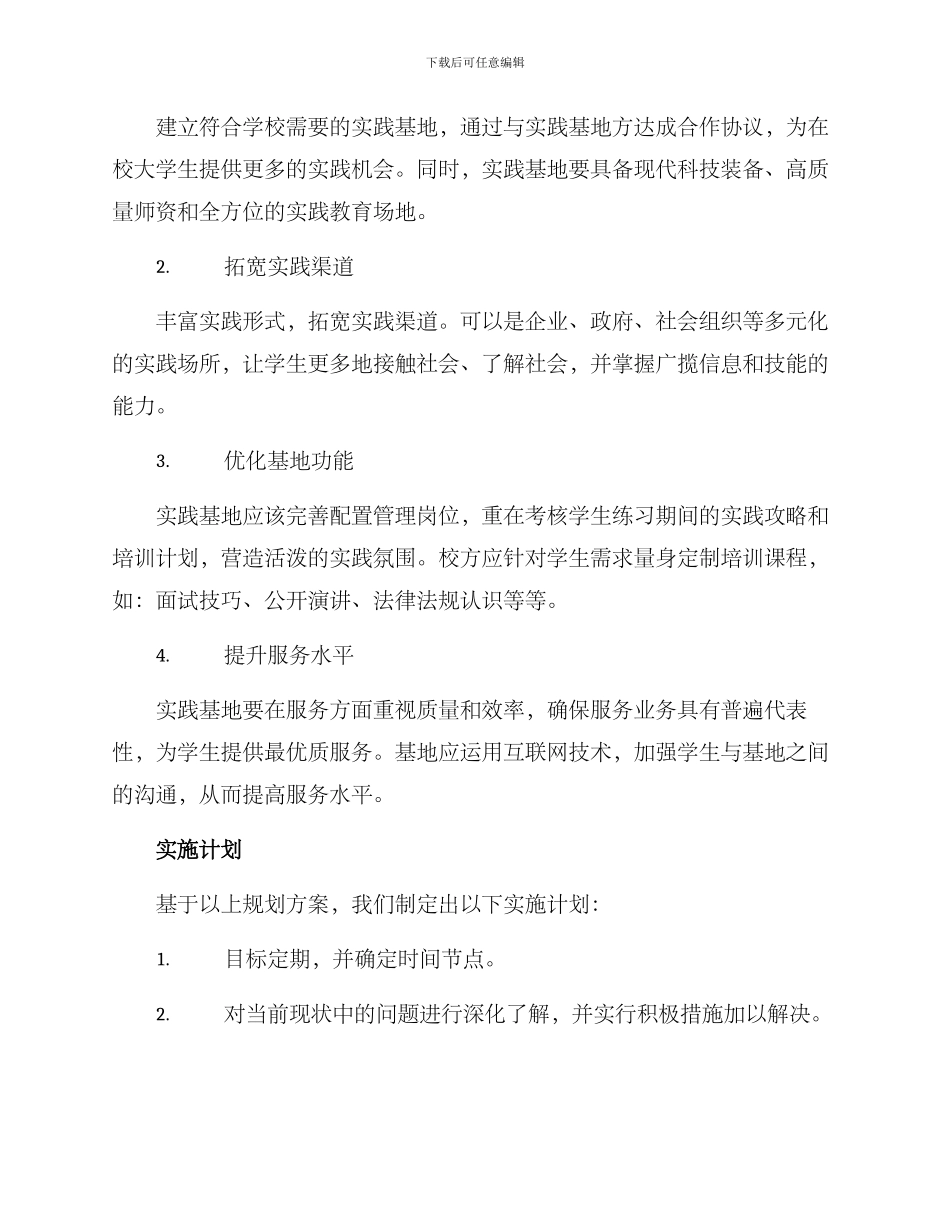 就业实践基地规划方案_第2页