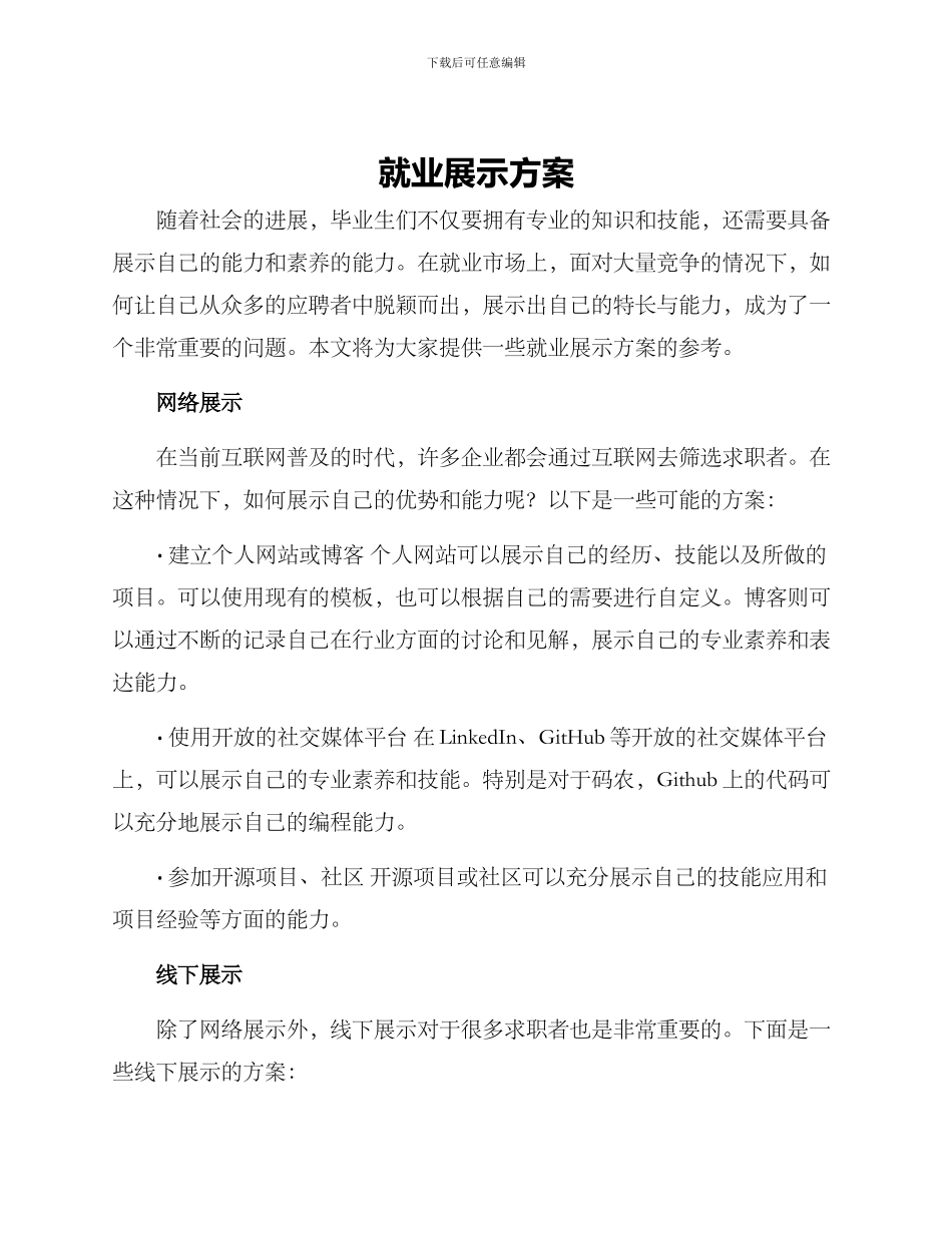 就业展示方案_第1页