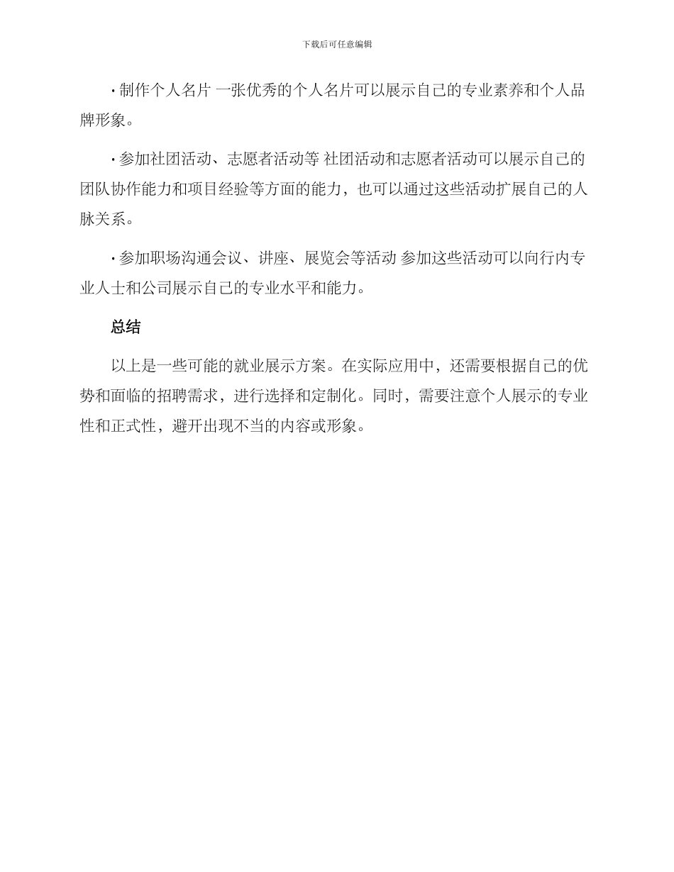 就业展示方案_第2页