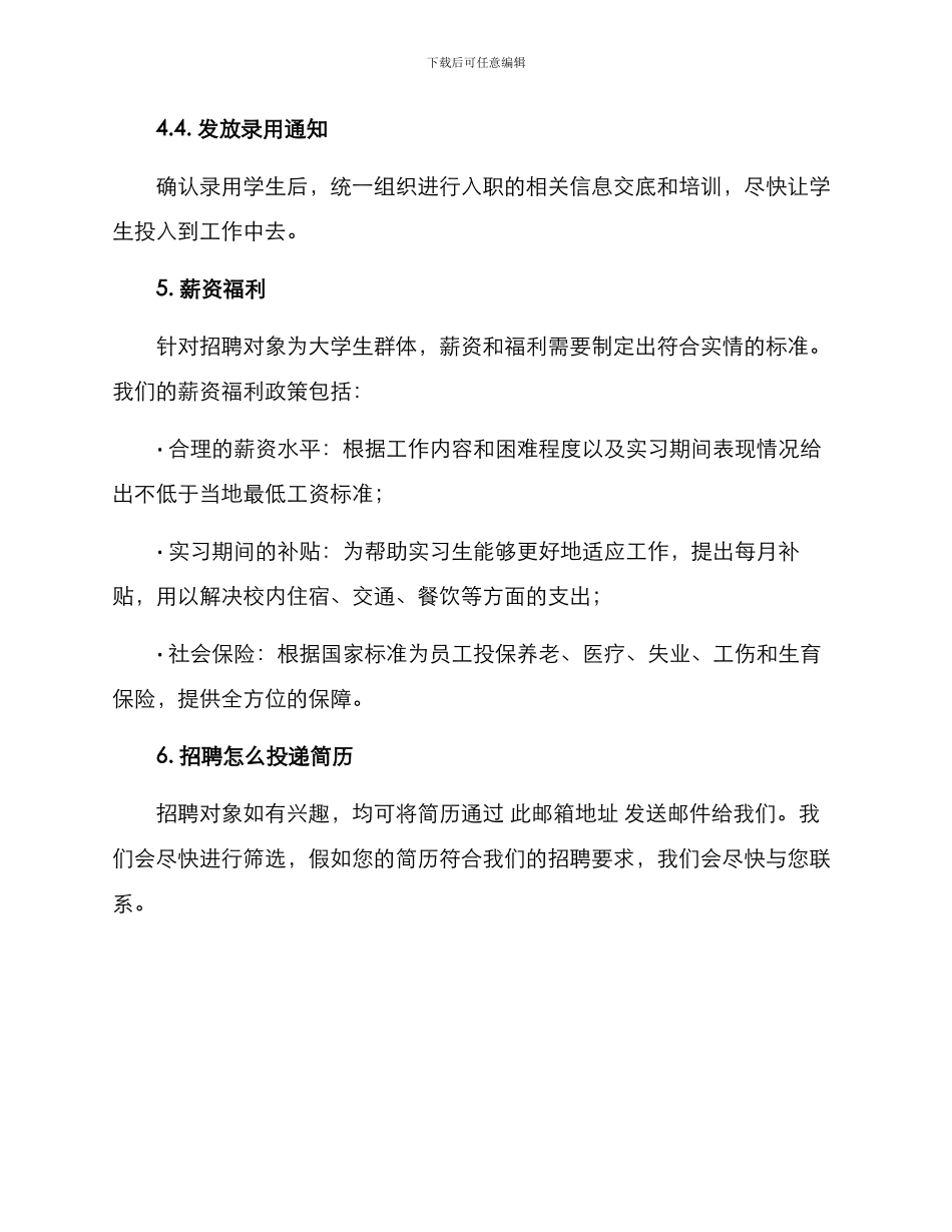 就业小组招聘方案_第3页